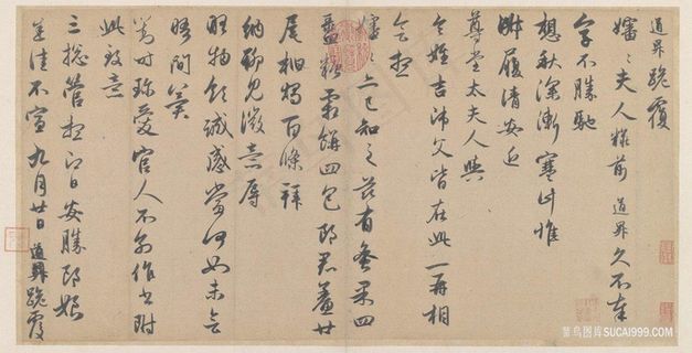 元 管道升(赵孟頫妻子)行书秋深帖26.9x53.3北京故宫