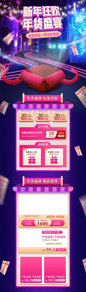 虎年年货节首页虎年年货节春节中国风电商淘宝首页模板PC手机端店铺psd设计素材