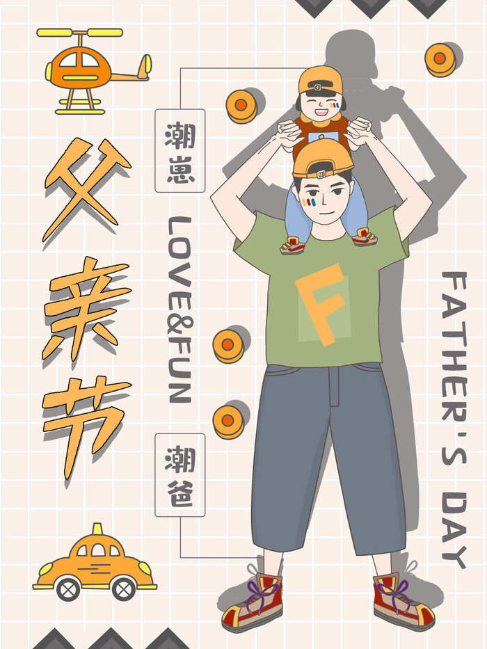 父亲节插画海报psd模版下载