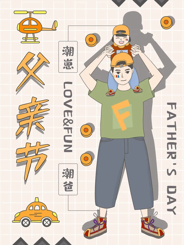 父亲节插画海报psd模版下载