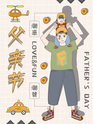 父亲节插画海报
