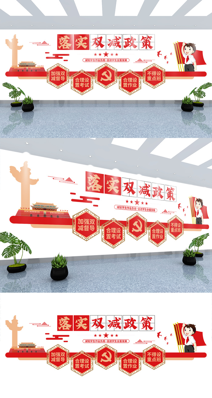 党建风双减政策校园文化墙ai矢量模版下载