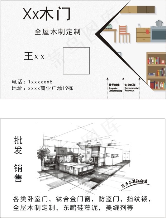 木门全屋定制名片cdr矢量模版下载