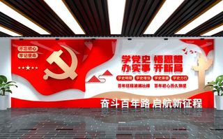 党建文化墙红色建党不忘初心牢记使命