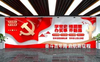 党建文化墙红色建党不忘初心牢记使命