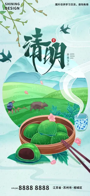 二十四节气清明节青团手绘插画海报 二十四节气清明节青团手绘插画海报