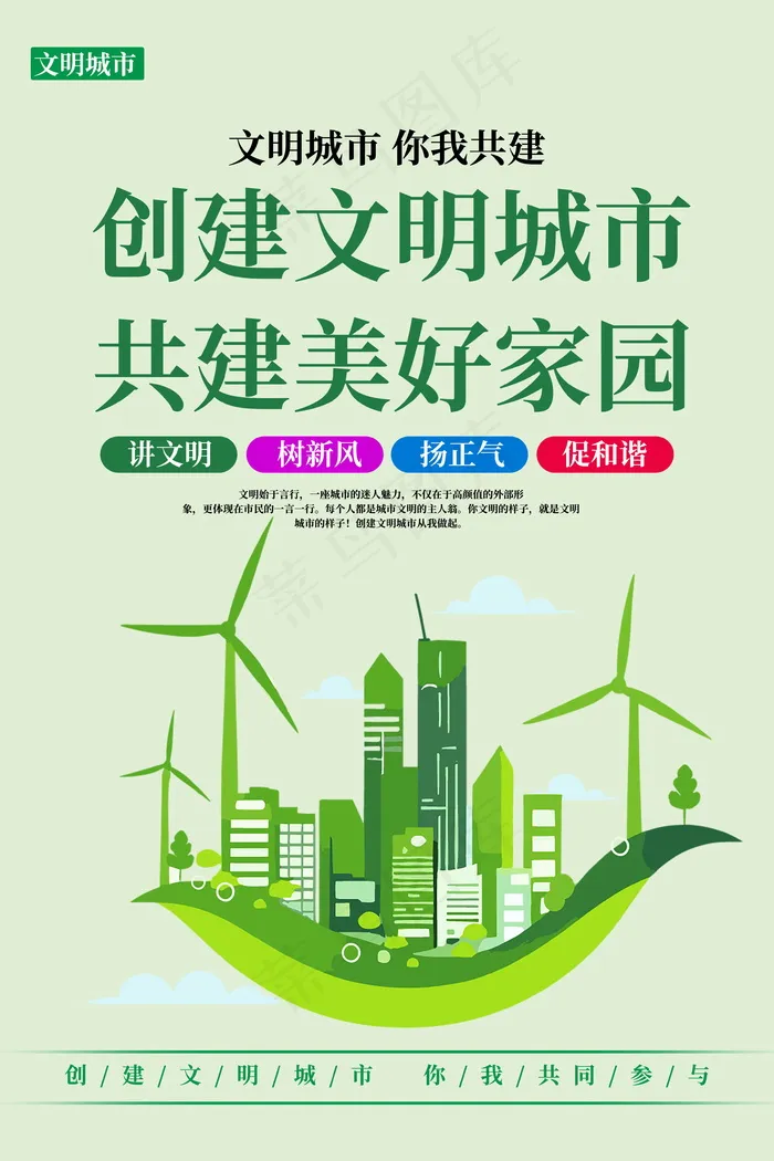 创建文明城市psd模版下载
