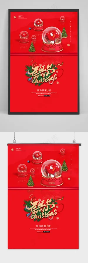 红色简约圣诞快乐圣诞节促销海报