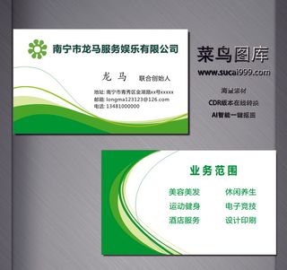 G0005-服务名片-绿色