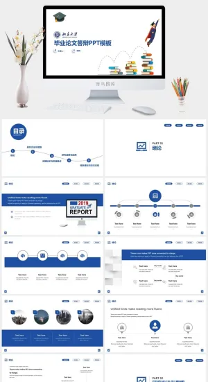 极简商务蓝北京大学论文答辩通用ppt模板