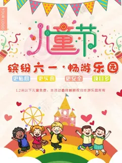 六一儿童节游乐场卡通促销海报