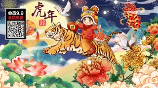 虎年大吉2022虎年海报新年背景虎年