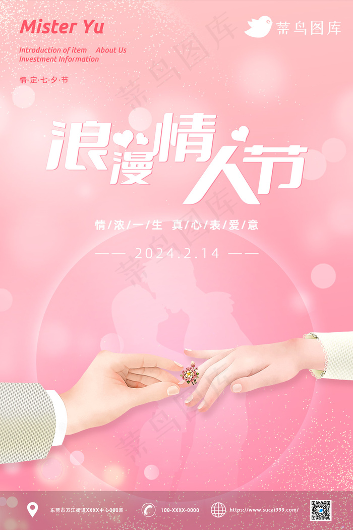 粉色浪漫情人节psd模版下载