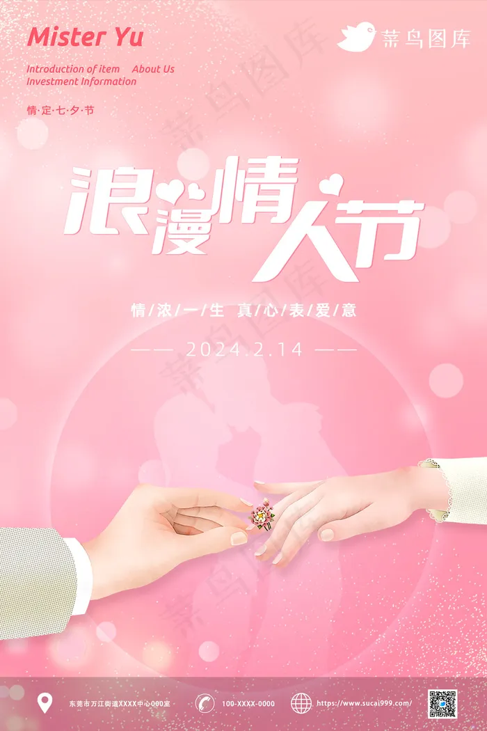 粉色浪漫情人节psd模版下载