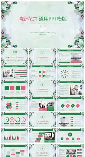 清新花卉通用ppt模板预览图