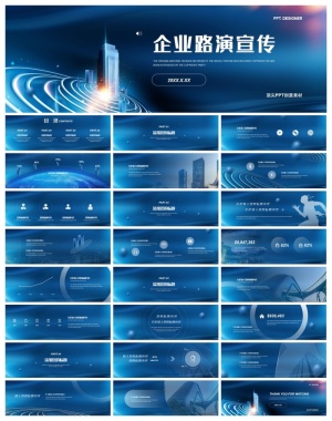 33套商业路演PPT模板合集 (14)预览图