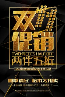 双十一商场天猫淘宝双11双12预热宣传海报设计psd素材模板 双十一商场天猫淘宝双11双12预热宣传海报设计psd素材模板