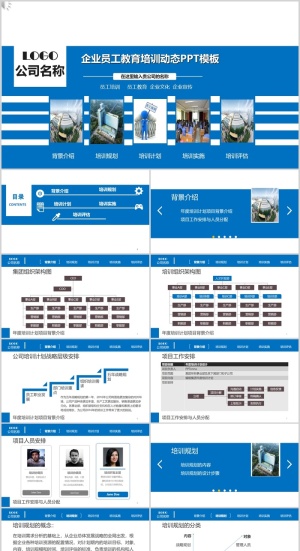 企业员工教育培训PPT模板预览图