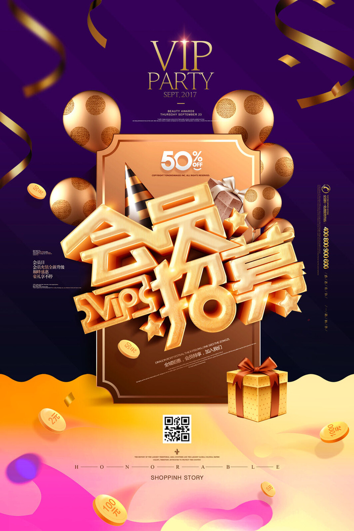 电商商场开业周年庆贵宾招募购物节宣传活动促销海报设计素材psd模版下载