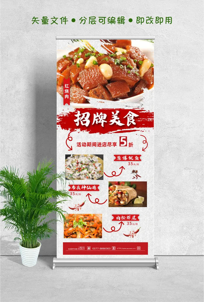 易拉宝展架招牌美食psd模版下载