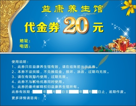 20元代金券cdr矢量模版下载