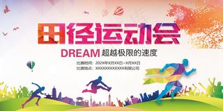 简约田径运动会海报展板