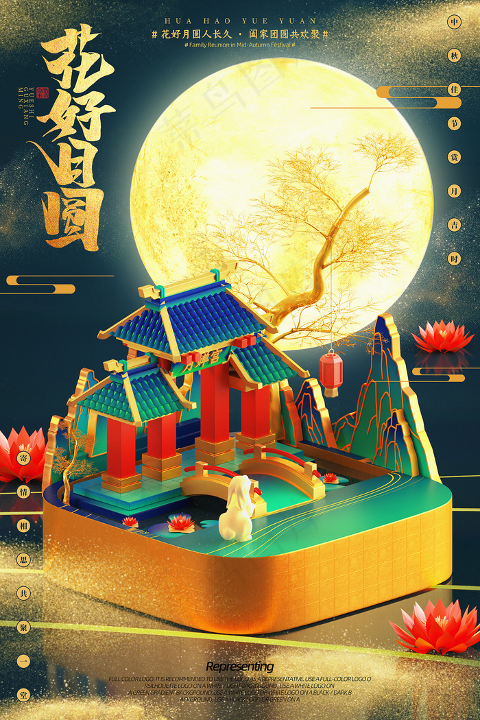手绘中国风唯美中秋节海报psd模版下载