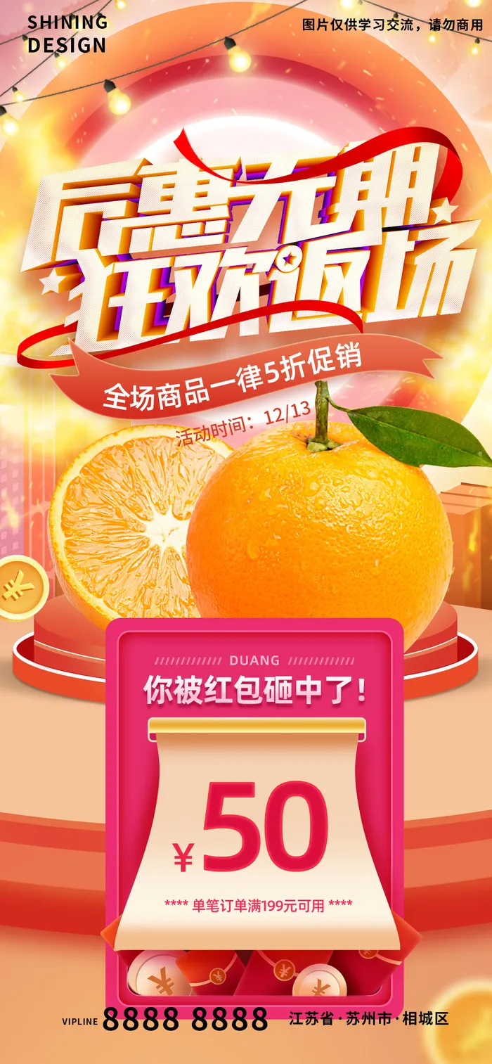 年终返场大促水果脐橙电商宣传促销海报psd模版下载