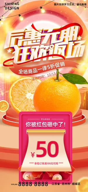 年终返场大促水果脐橙电商宣传促销海报