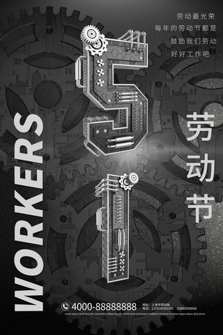 中国风国际节日五一劳动节宣传海报背景展板PSD分层设计素材模板