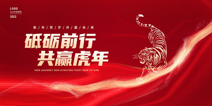 年会背景2022年会年会盛典psd模版下载