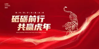 年会背景2022年会年会盛典