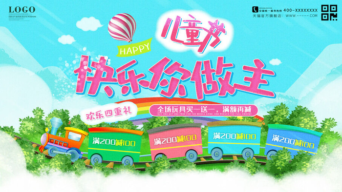 六一儿童节61活动文艺演出舞台背景展板海报PSD设计素psd模版下载