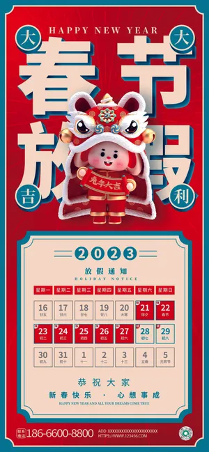 创意2023春节放假通知3D海报