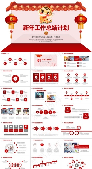 传统中国年喜庆风新年工作总结计划ppt模板