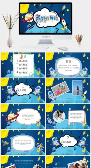 卡通太空主题的儿童成长相册PPT模板预览图