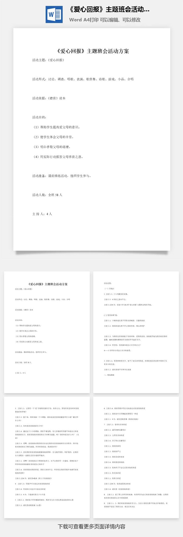 《爱心回报》主题班会活动方案