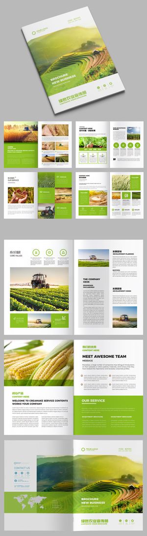 绿色大气农业画册农产品宣传册