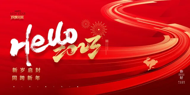 红色兔年元旦促销海报