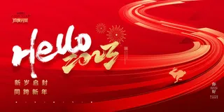 红色兔年元旦促销海报