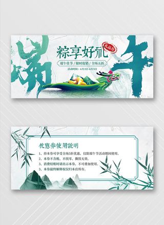 创意优惠券模板