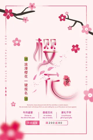春季旅游清新创意樱花节海报