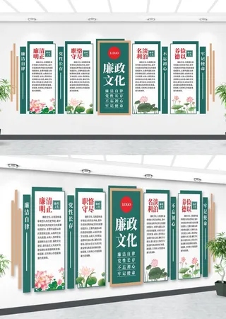 廉政文化党风廉政反腐倡廉文化墙