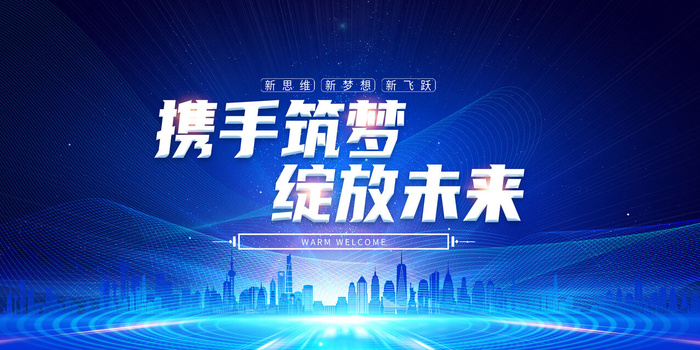 晚会企业年会舞台背景