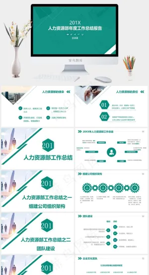 人力资源部工作年终计划总结报告PPT模板