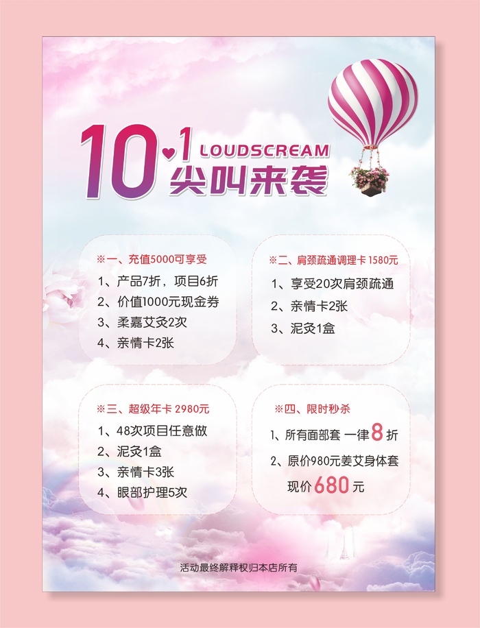 十一美容海报cdr矢量模版下载