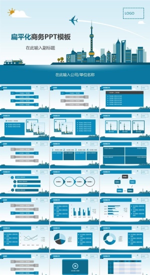 扁平化蓝色大气商务PPT模板预览图