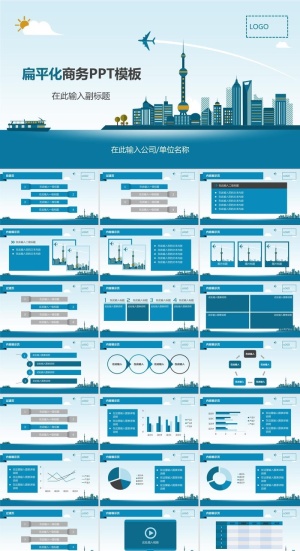 扁平化蓝色大气商务PPT模板