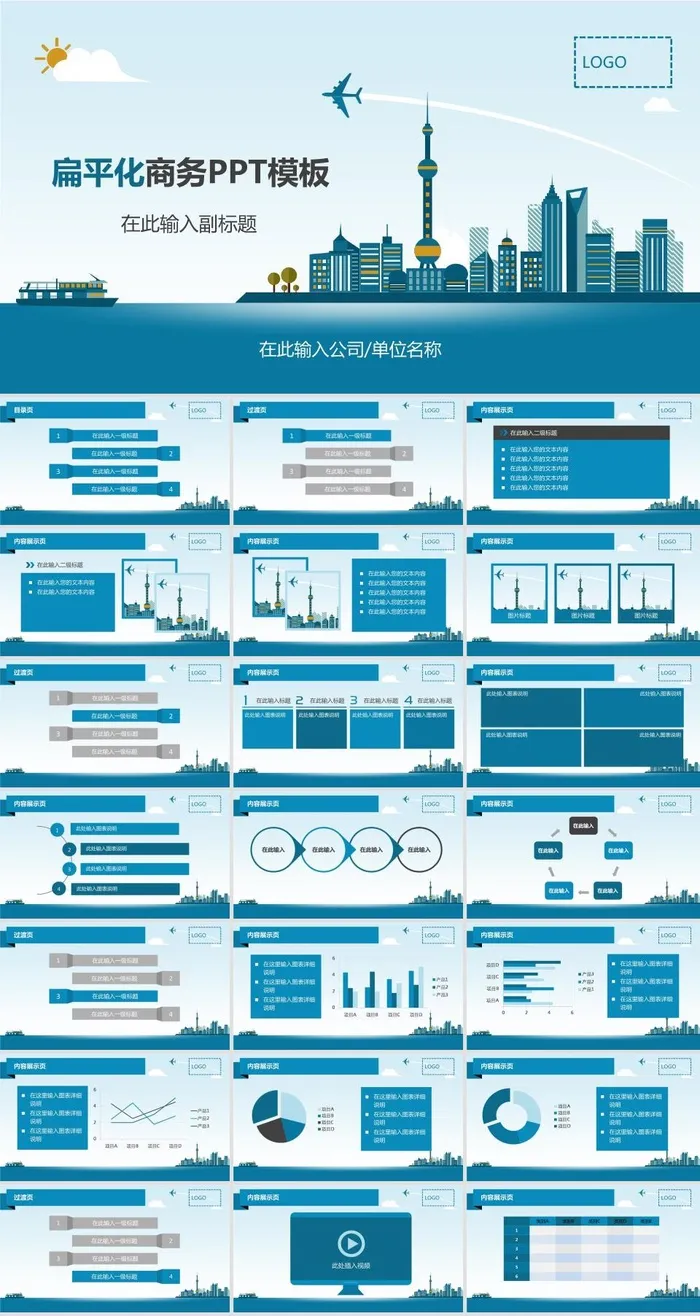 扁平化蓝色大气商务PPT模板 扁平化蓝色大气商务PPT模板