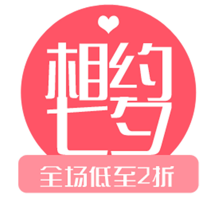 相约七夕字体设计PSD素材